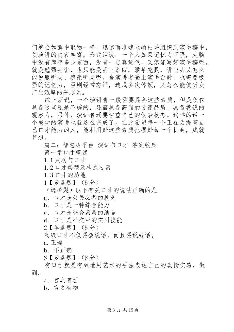 篇一：演讲者必备素质_第3页