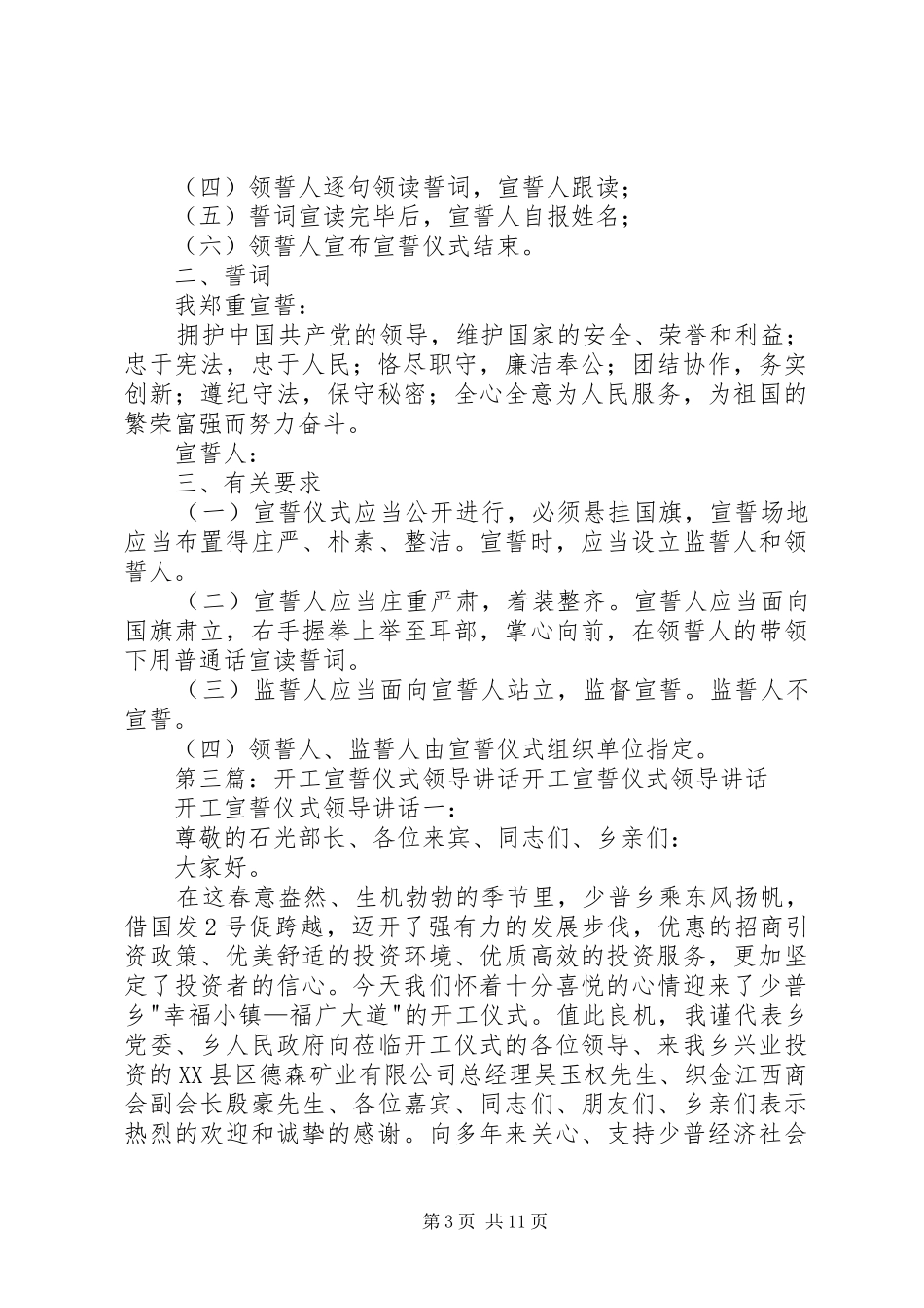 公务员宣誓仪式领导演讲稿_第3页