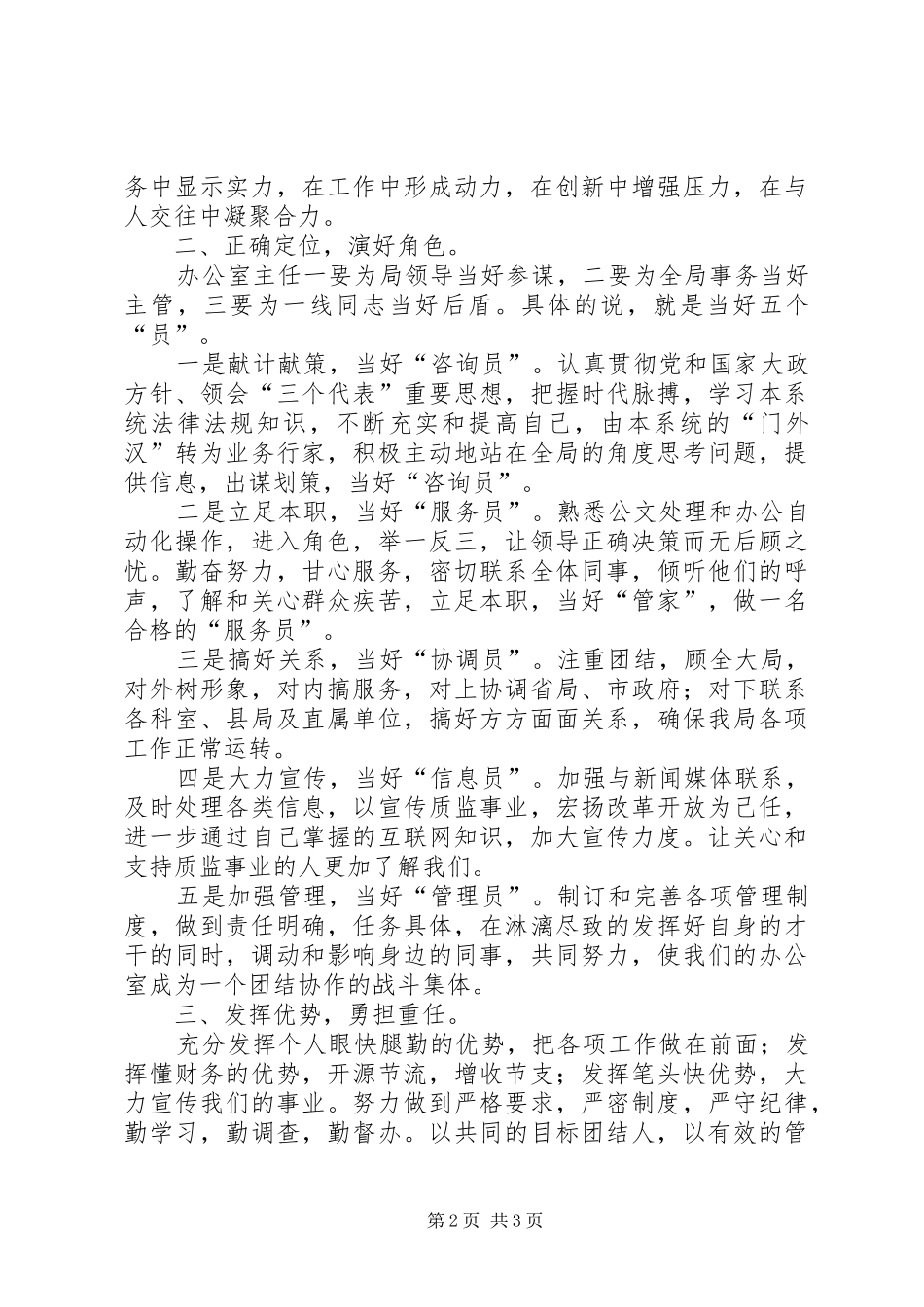 管理局办公室主任竞聘演讲稿_第2页