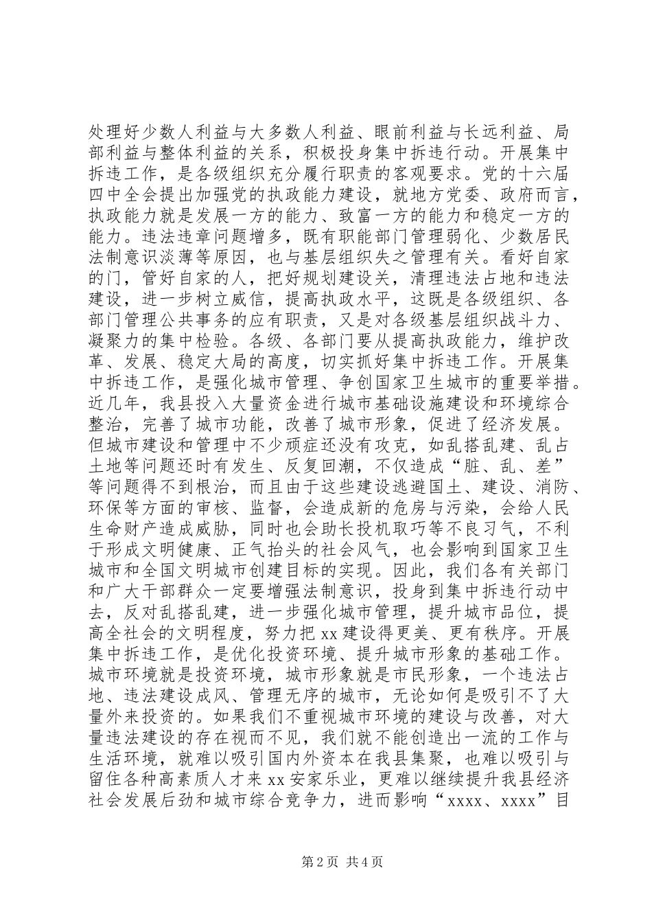 在拆违工作动员大会上的讲话_第2页