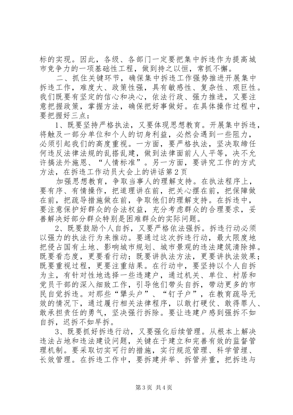 在拆违工作动员大会上的讲话_第3页