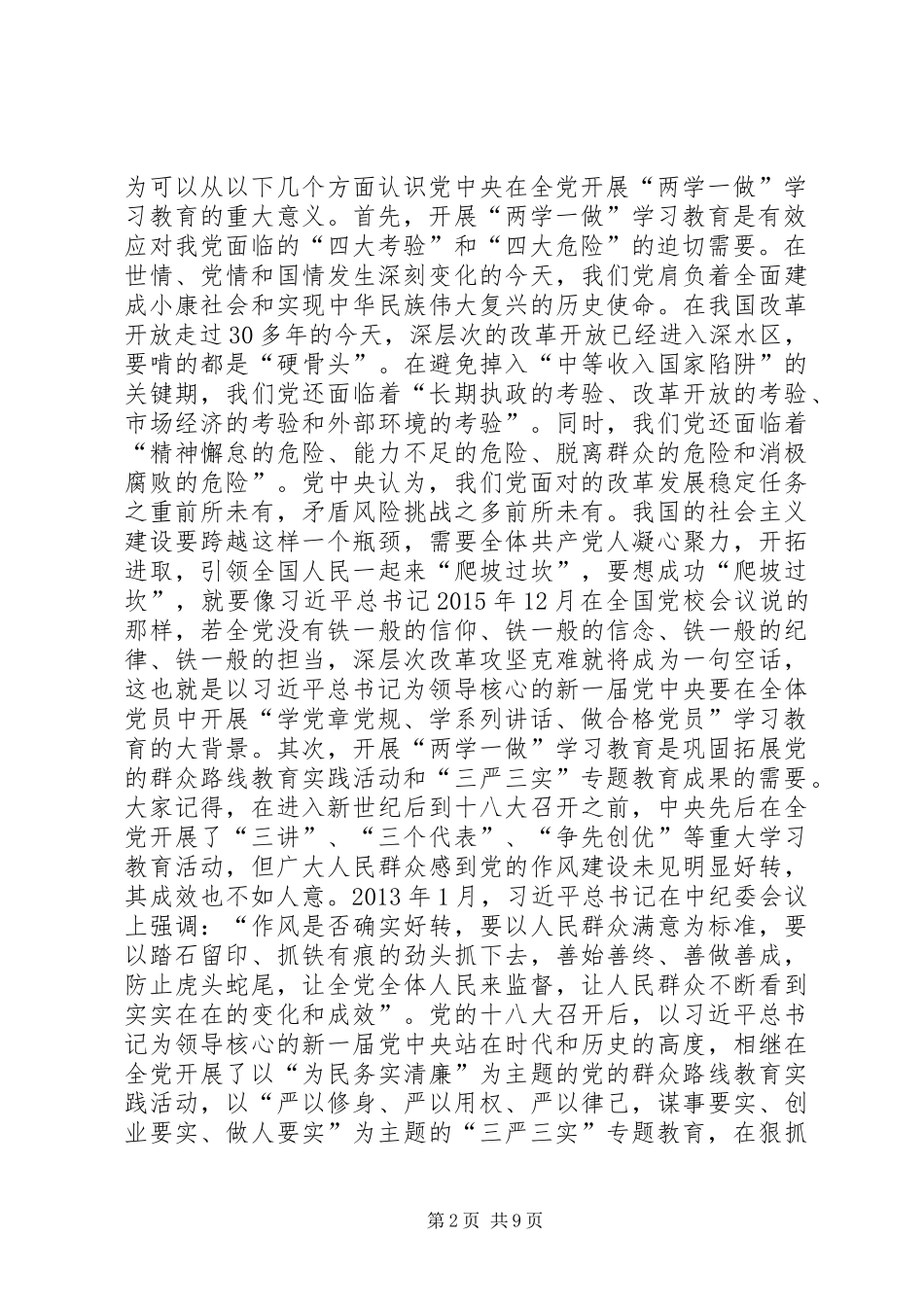 检疫局“两学一做”学习教育部署大会动员讲话稿_第2页
