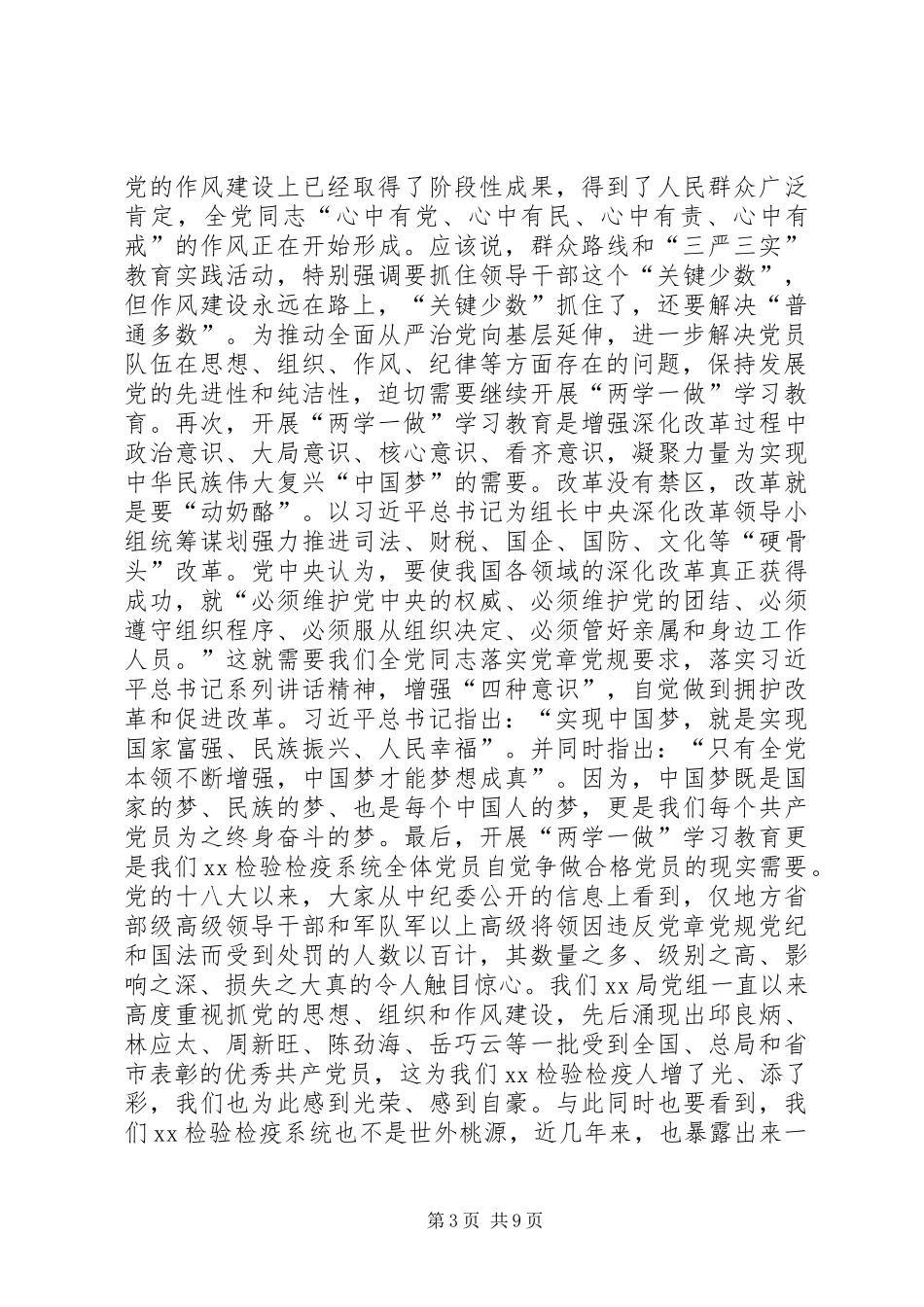 检疫局“两学一做”学习教育部署大会动员讲话稿_第3页