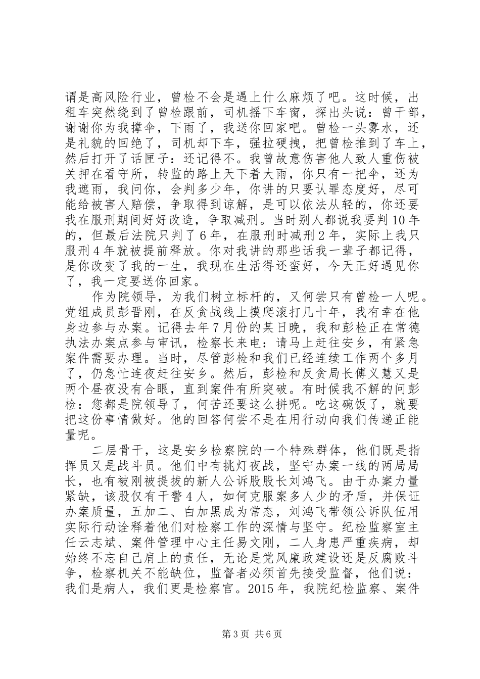 党员关于向榜样看齐做合格党员发言稿-做一名合格党员发言稿_第3页