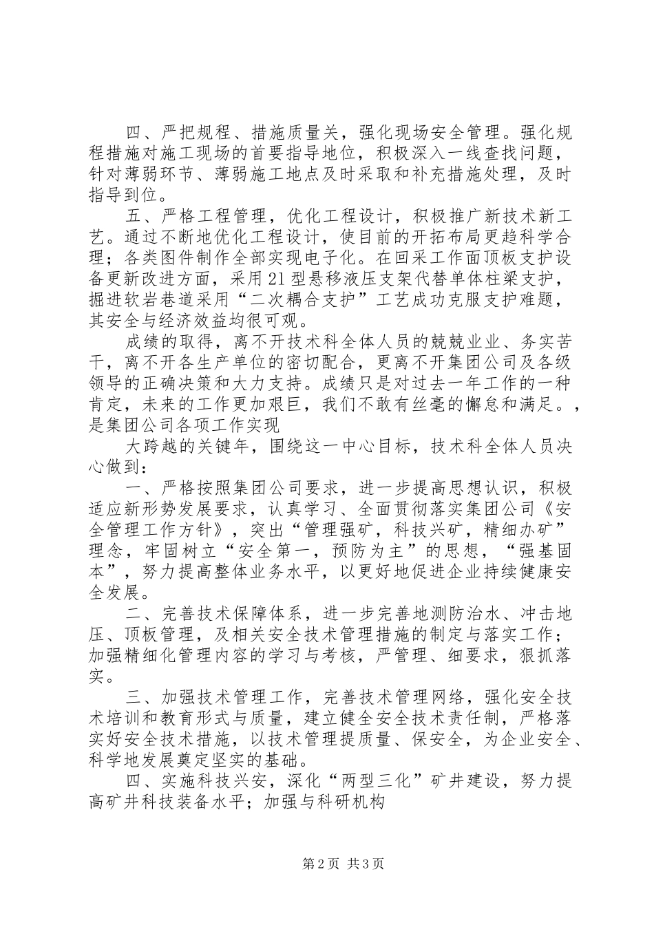 受到集团公司表彰的代表在公司工作会议上的发言_第2页
