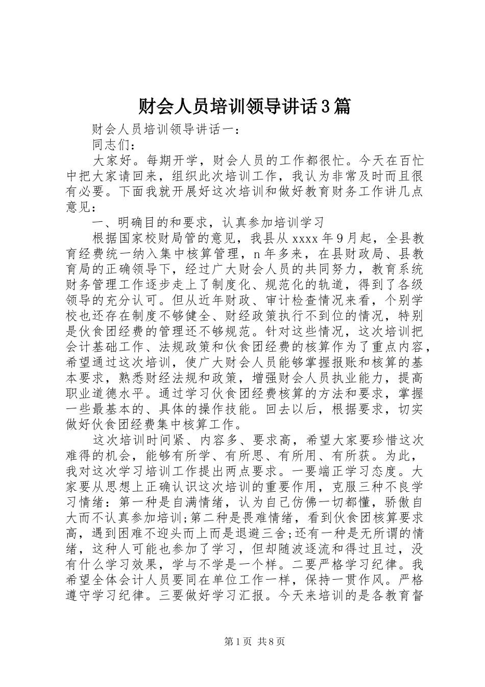 财会人员培训领导讲话3篇_第1页