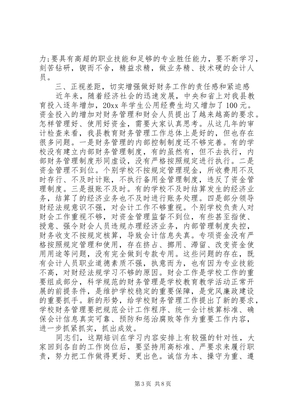 财会人员培训领导讲话3篇_第3页