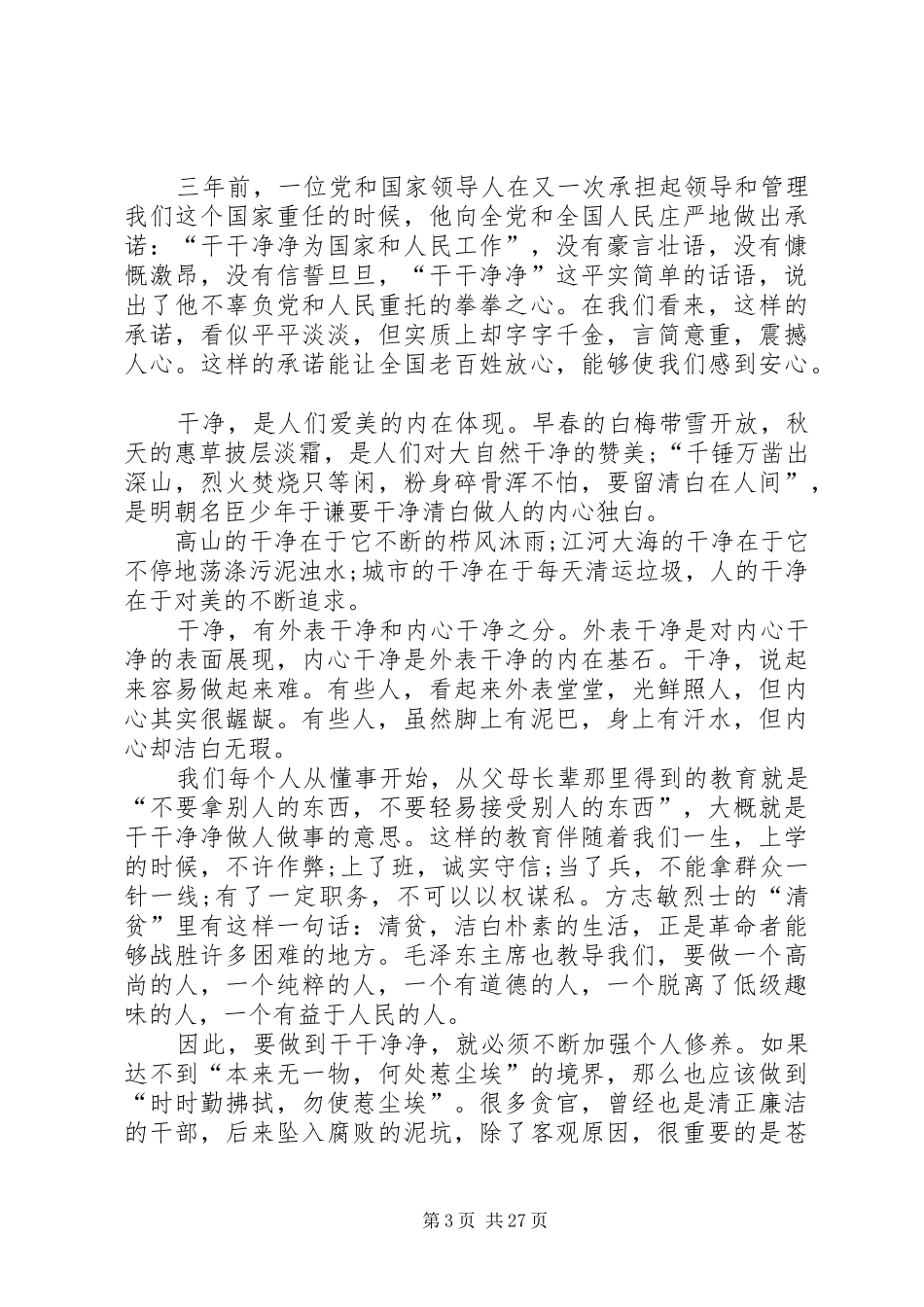 反腐倡廉建设演讲稿范文12篇_第3页