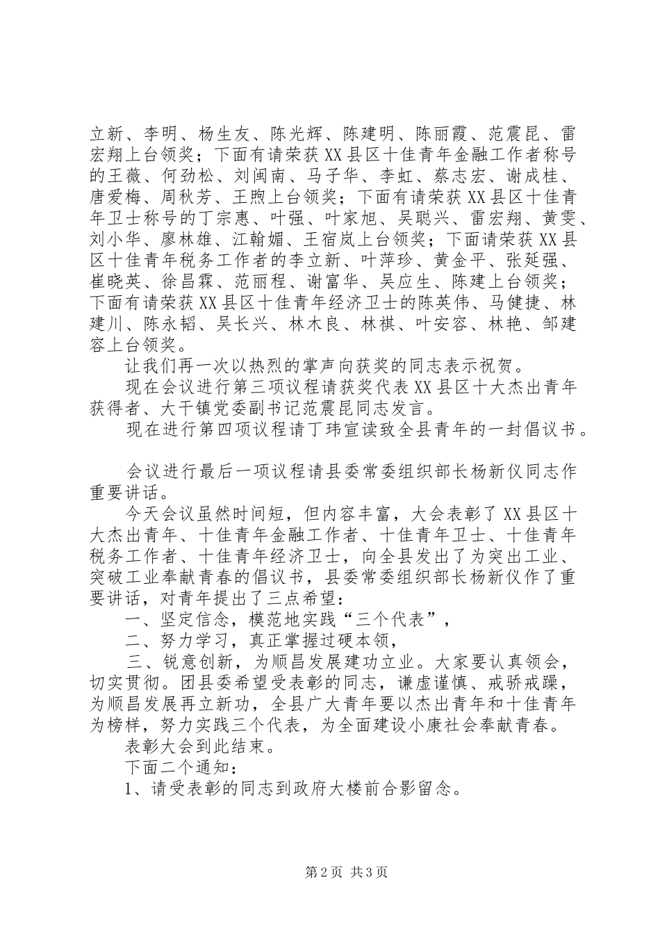 十杰、十佳青年表彰会主持词范文_第2页