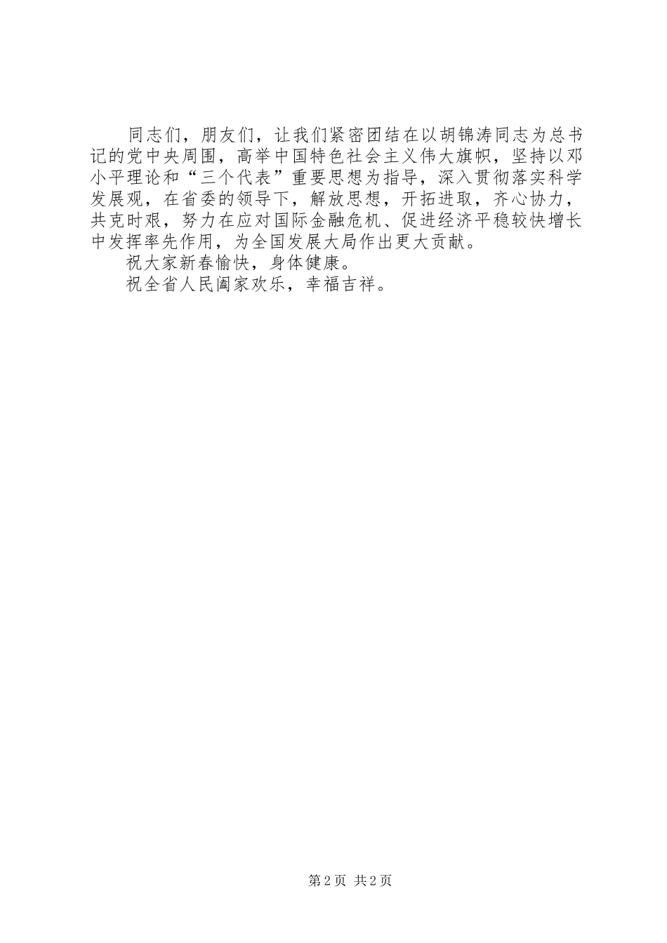 书记在春节团拜会上的致辞_第2页