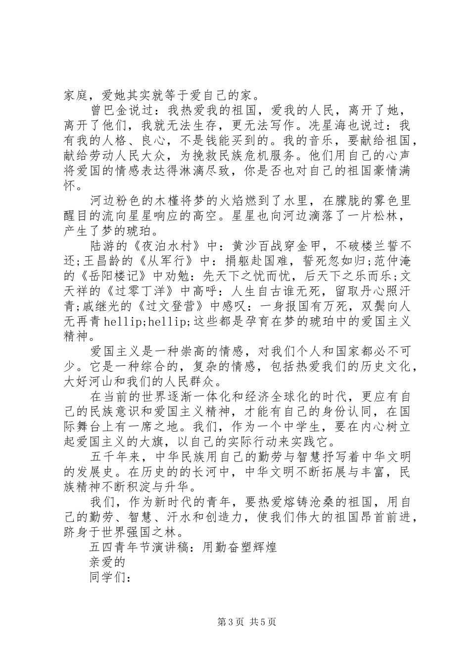 五四演讲稿优秀范文_第3页