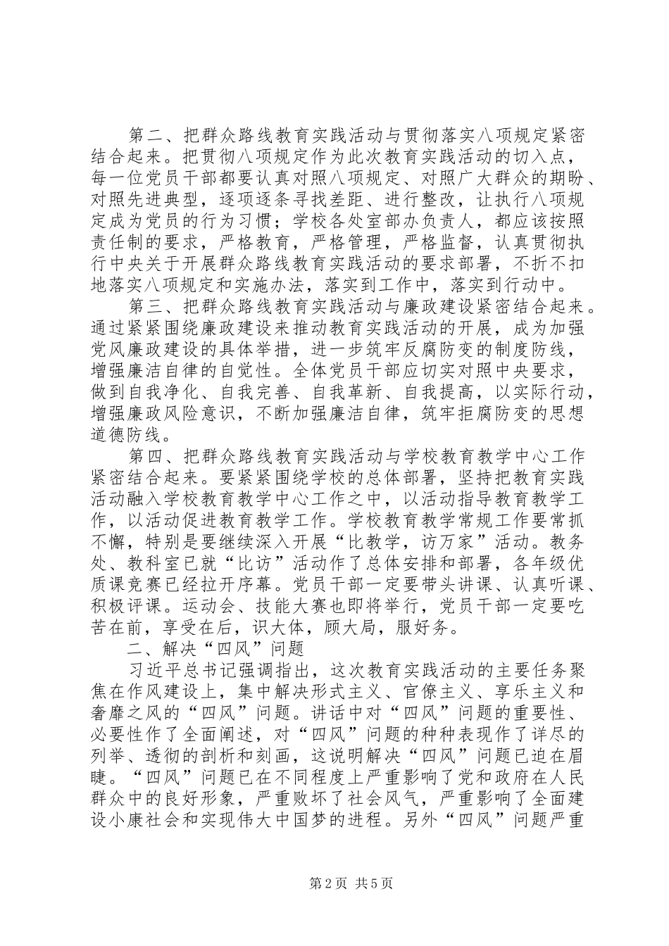 校长在全校群众路线教育专题学习会上的讲话稿_第2页
