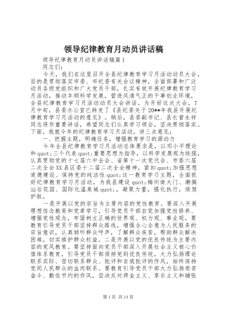 领导纪律教育月动员讲话稿