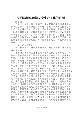 交通局道路运输安全生产工作的讲话
