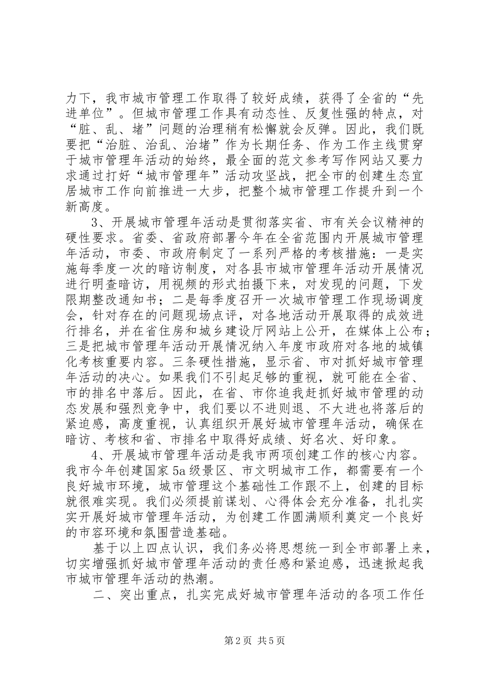 全市城市管理动员大会上的领导讲话_第2页