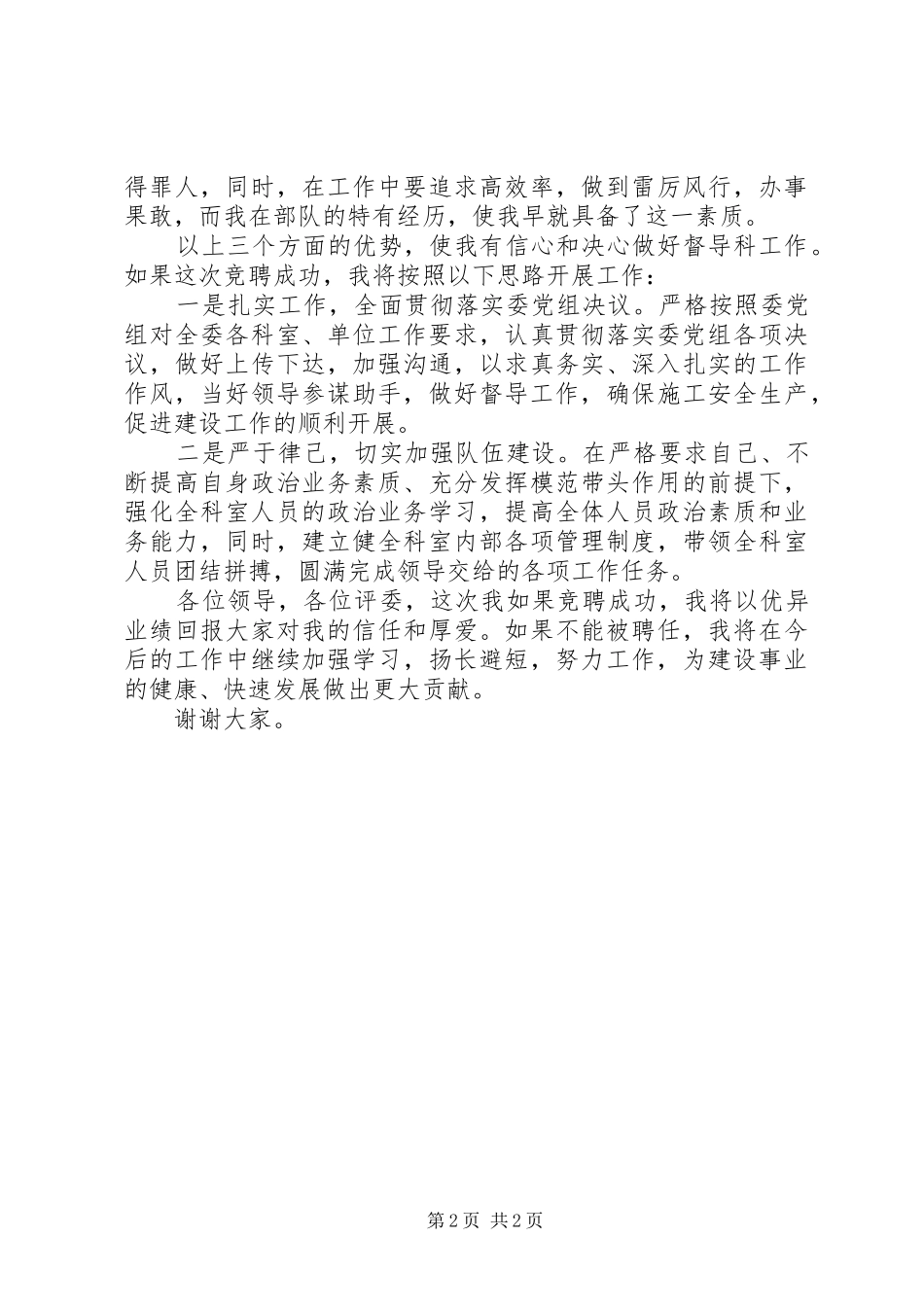 建委中层干部竞职演讲稿_第2页