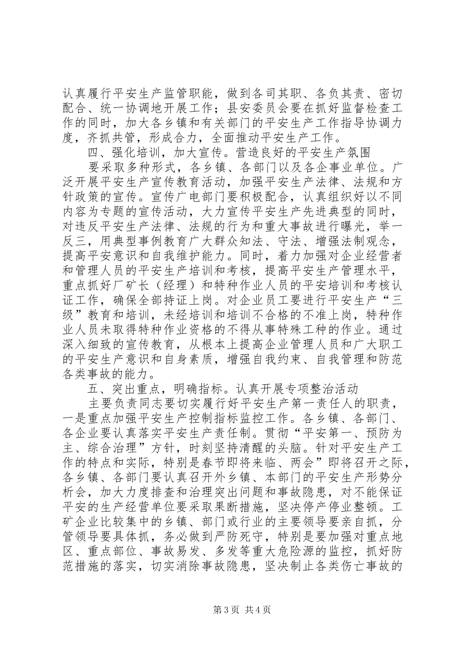 安委会第一次全体会致辞_第3页