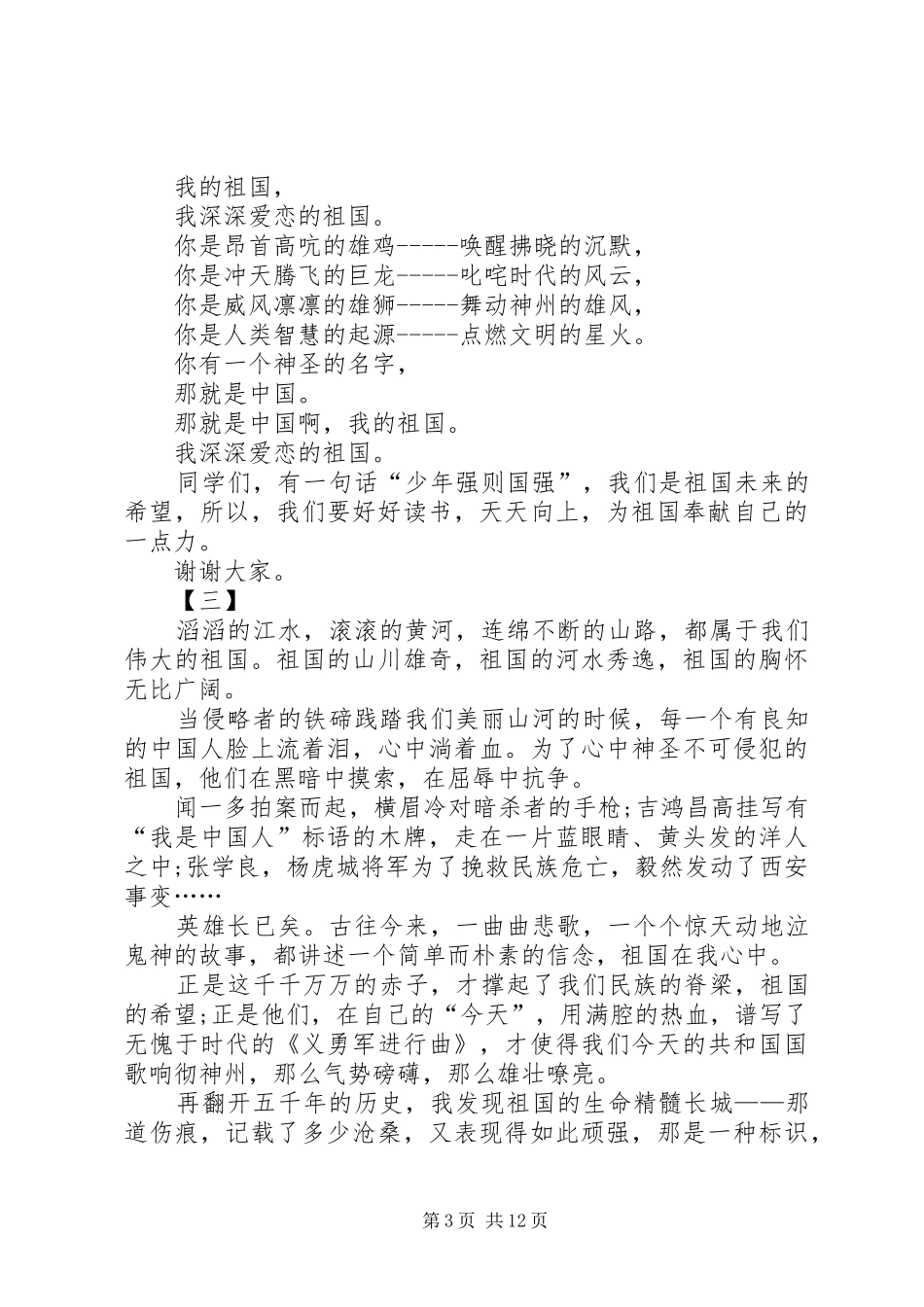 祖国在我心中精选演讲稿10篇_第3页