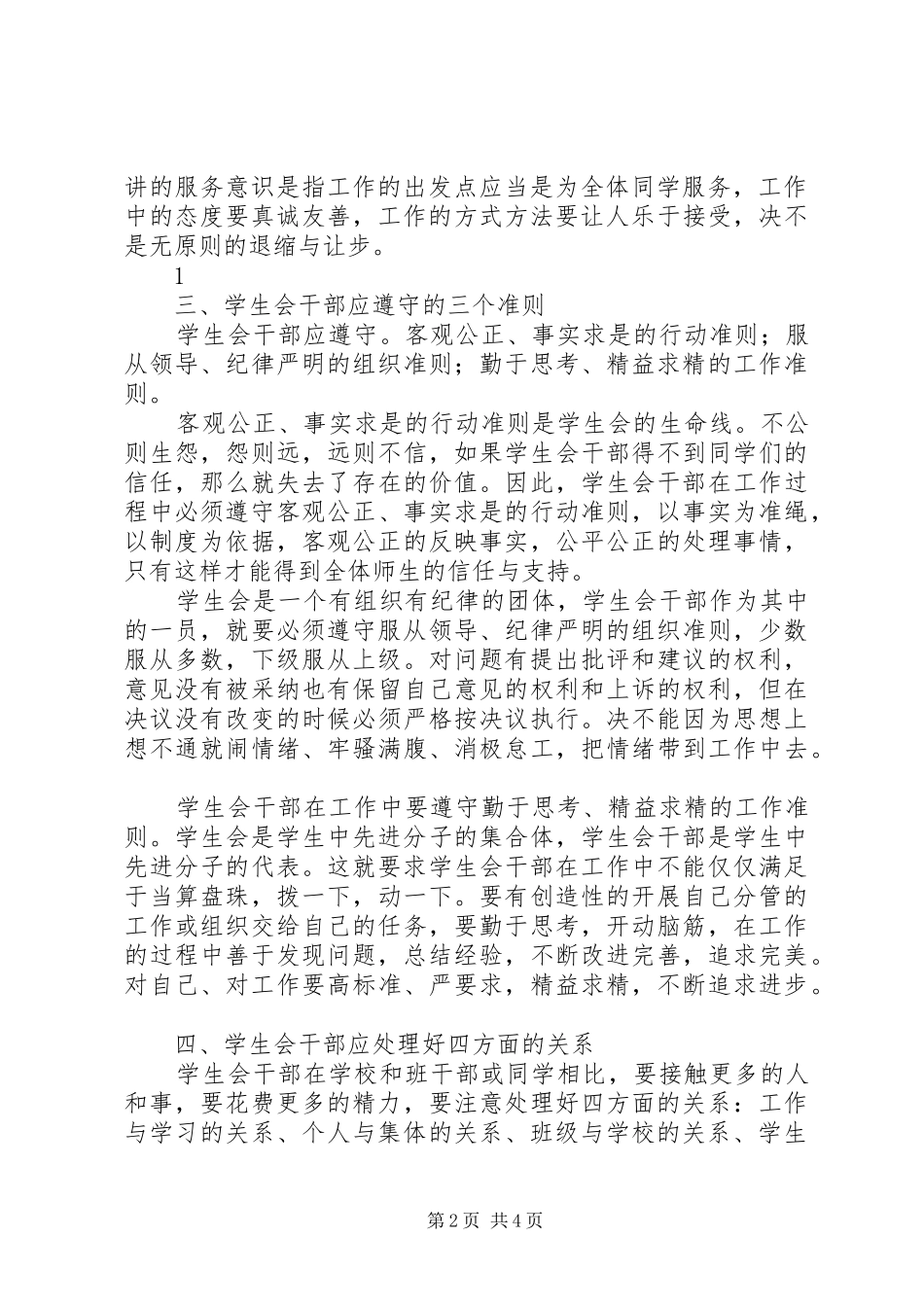 校长在分会成立上的讲话_第2页