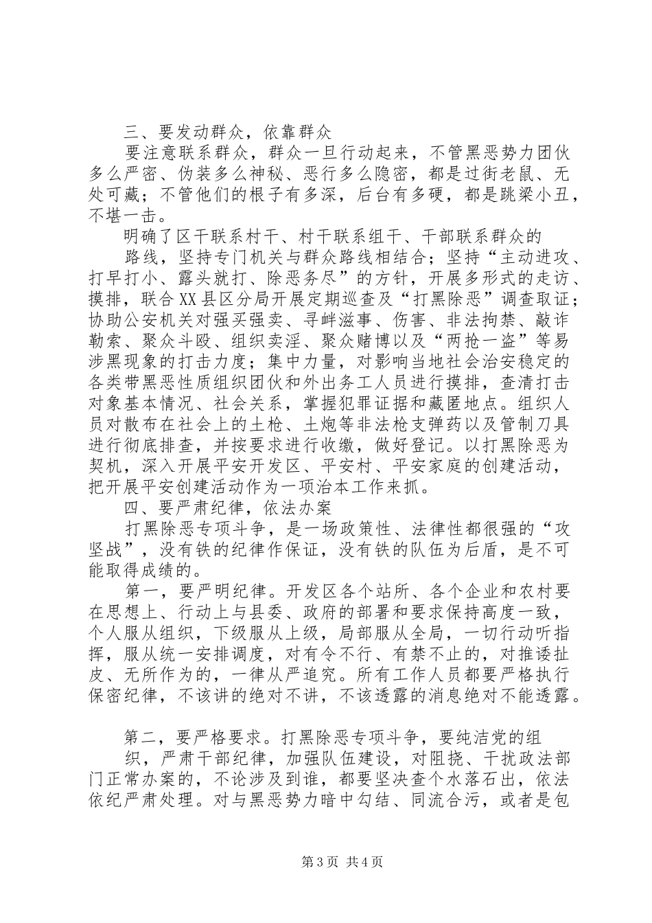 全县打黑除恶集中整治动员大会主持词[优秀范文5篇]_第3页