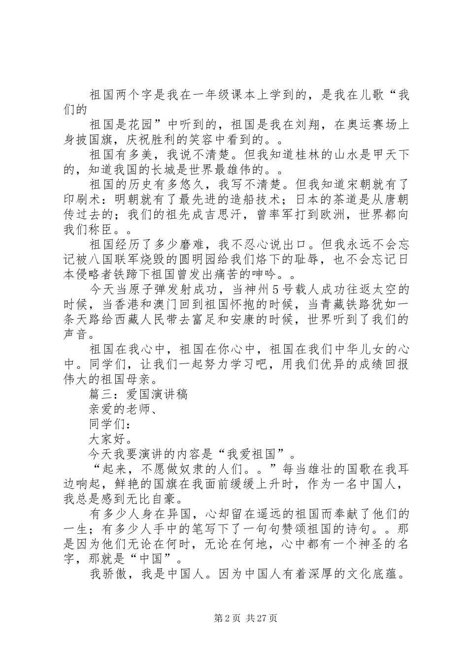 爱国演讲稿结尾_第2页