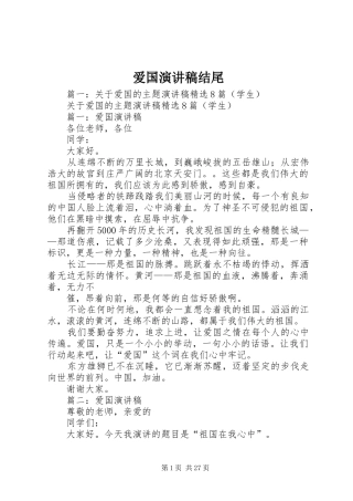 爱国演讲稿结尾