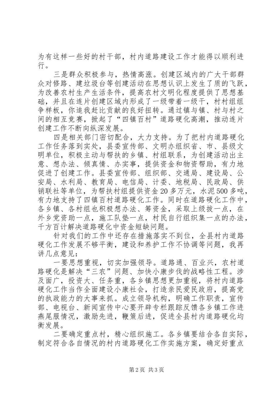 县委副书记道路硬化现场会上的讲话_第2页