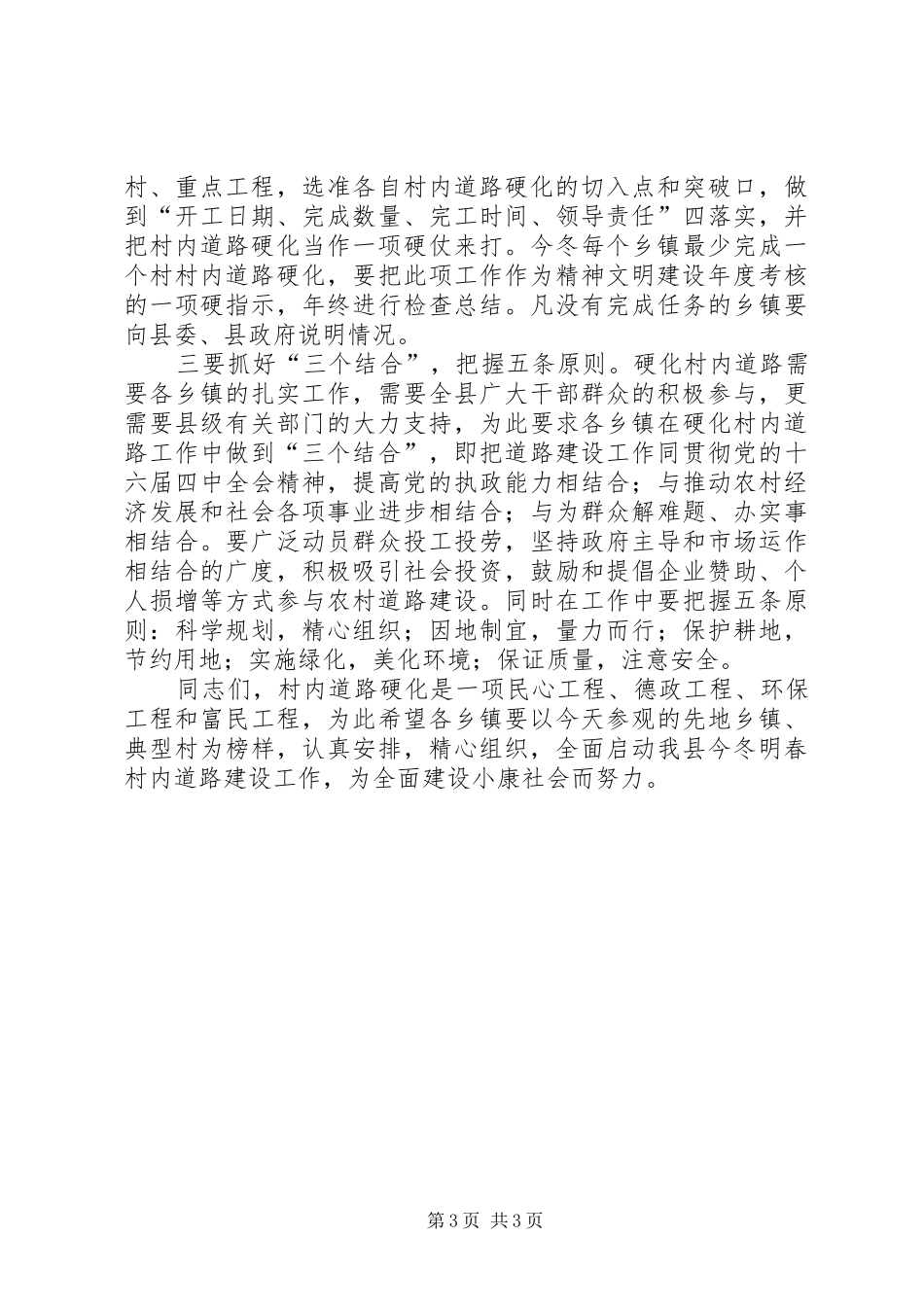 县委副书记道路硬化现场会上的讲话_第3页