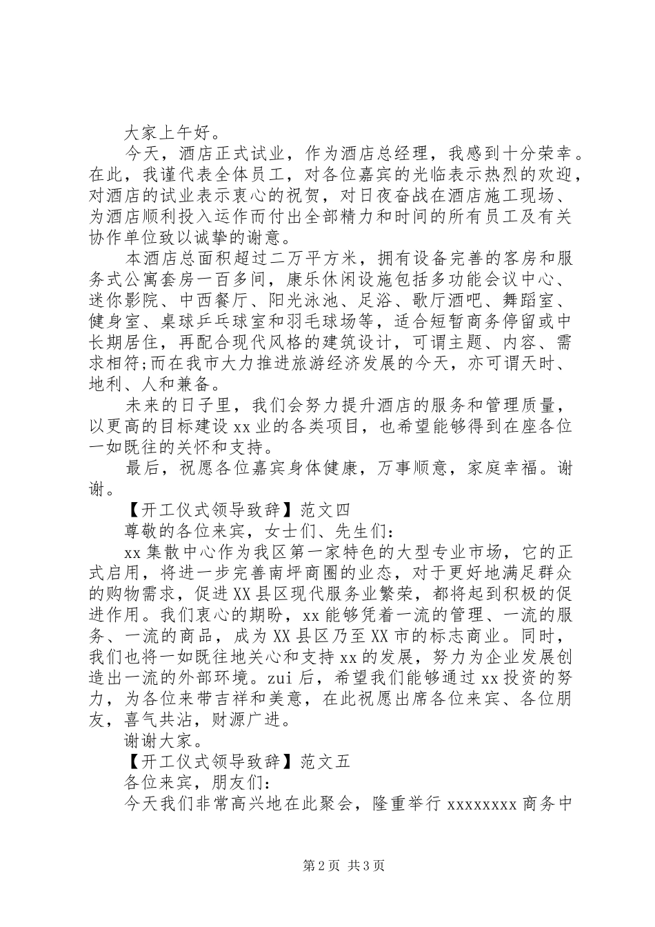 开工仪式领导致辞五篇精选_第2页