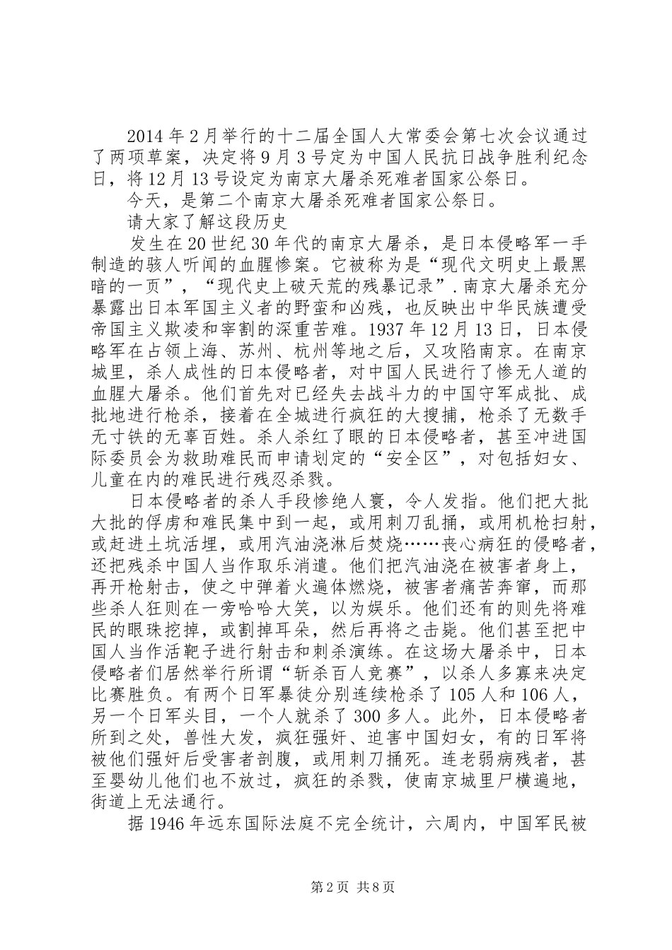 纪念国家公祭日演讲稿_第2页