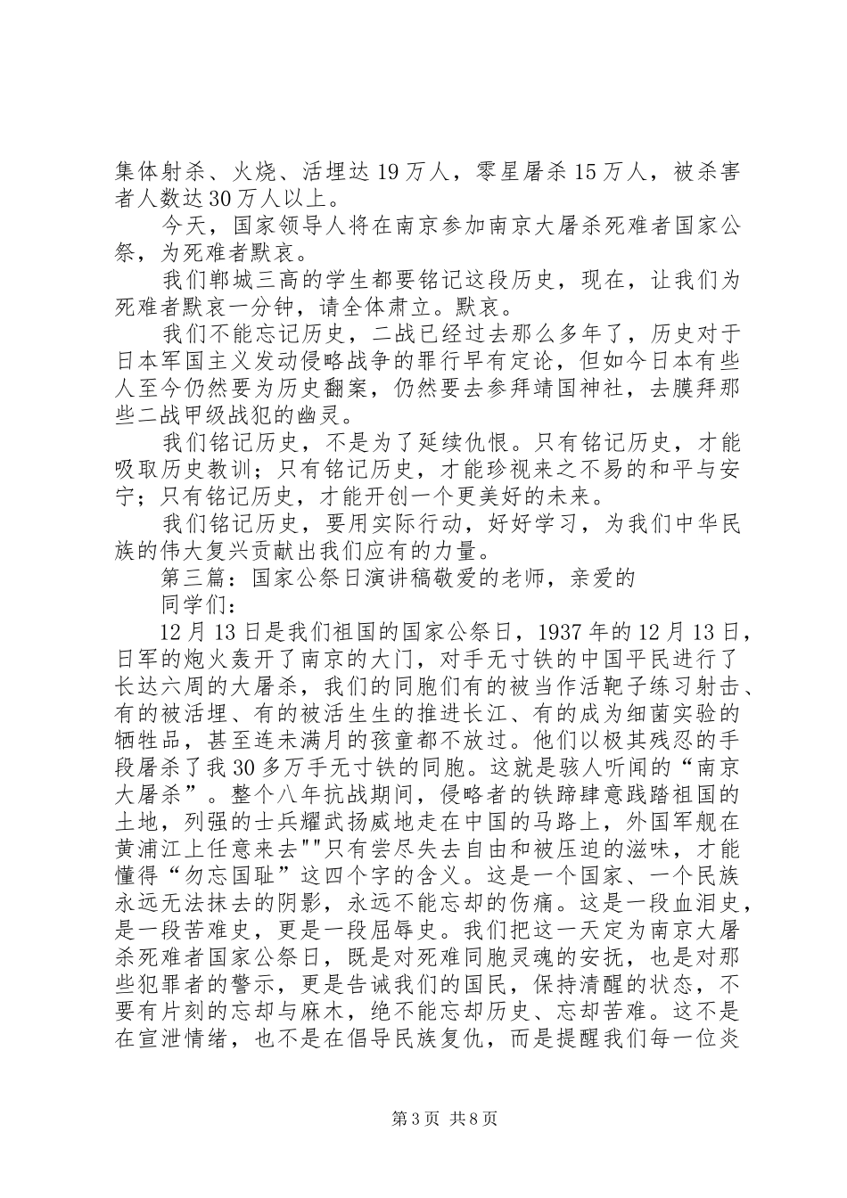 纪念国家公祭日演讲稿_第3页