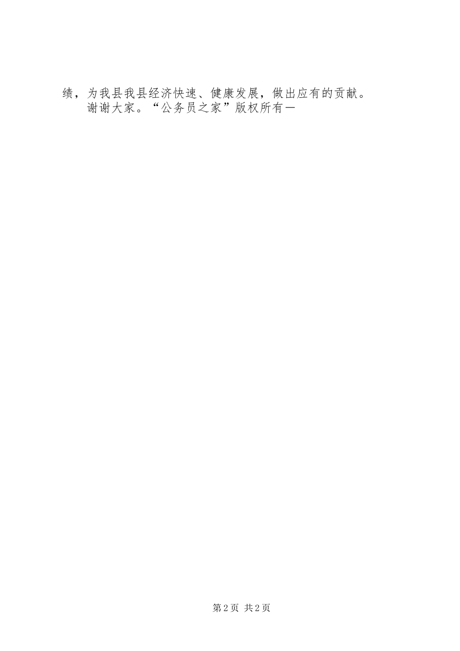 公司挂牌仪式上的讲话_第2页