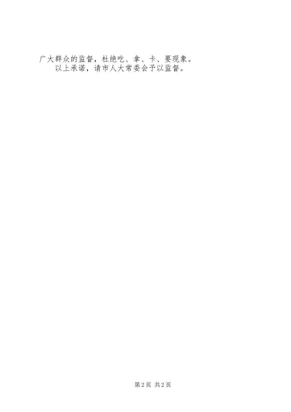 落实民政部领导就任发言稿_第2页