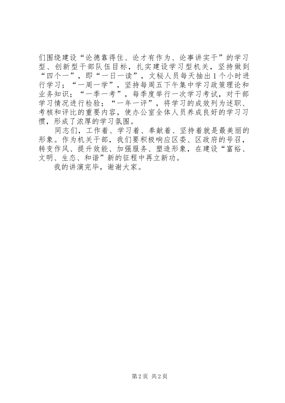 我能走多远作风建设演讲稿_第2页