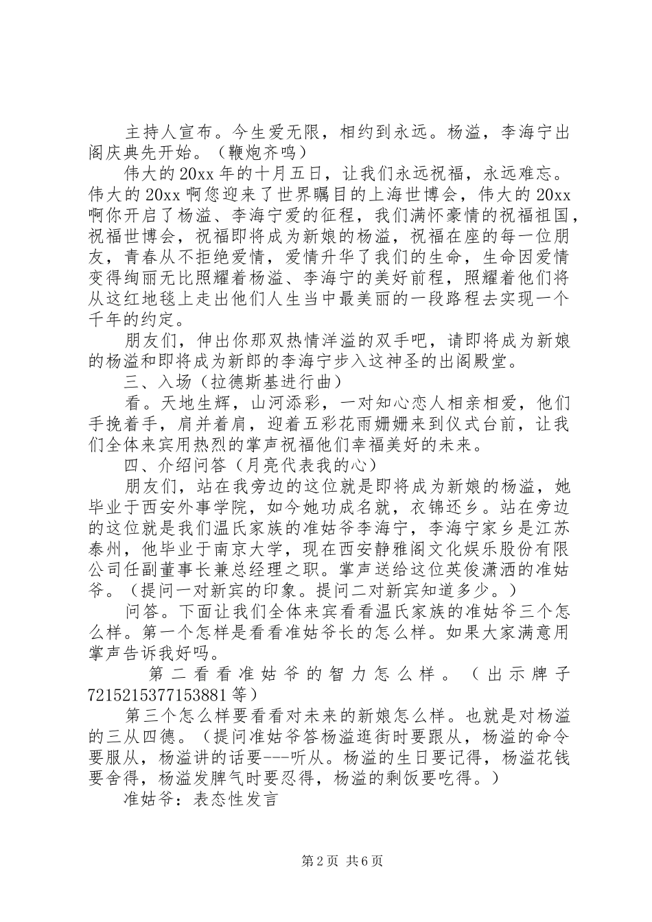 最新出阁宴主持词_第2页
