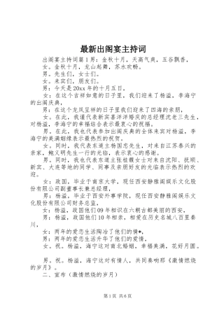 最新出阁宴主持词