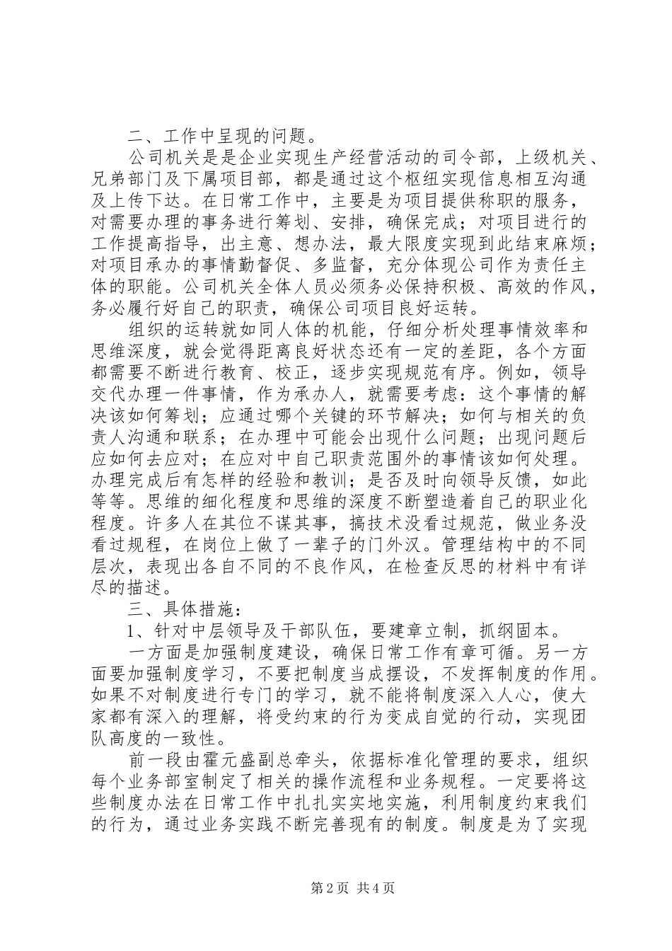 干部作风整顿发言材料_第2页