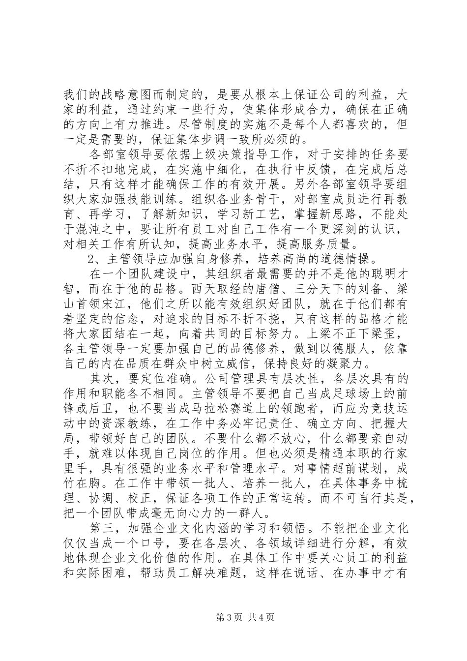 干部作风整顿发言材料_第3页