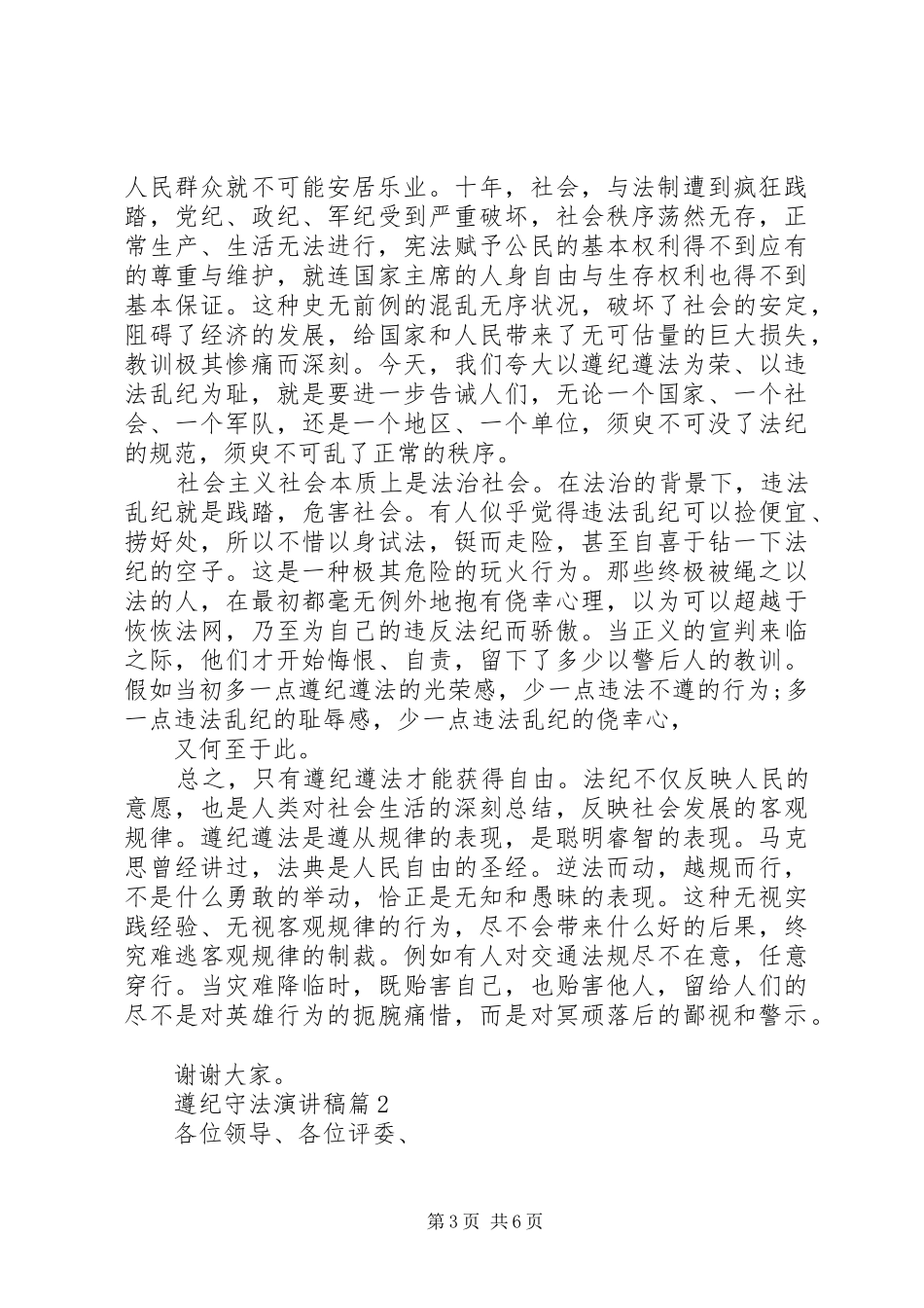 遵纪守法演讲稿3篇_第3页