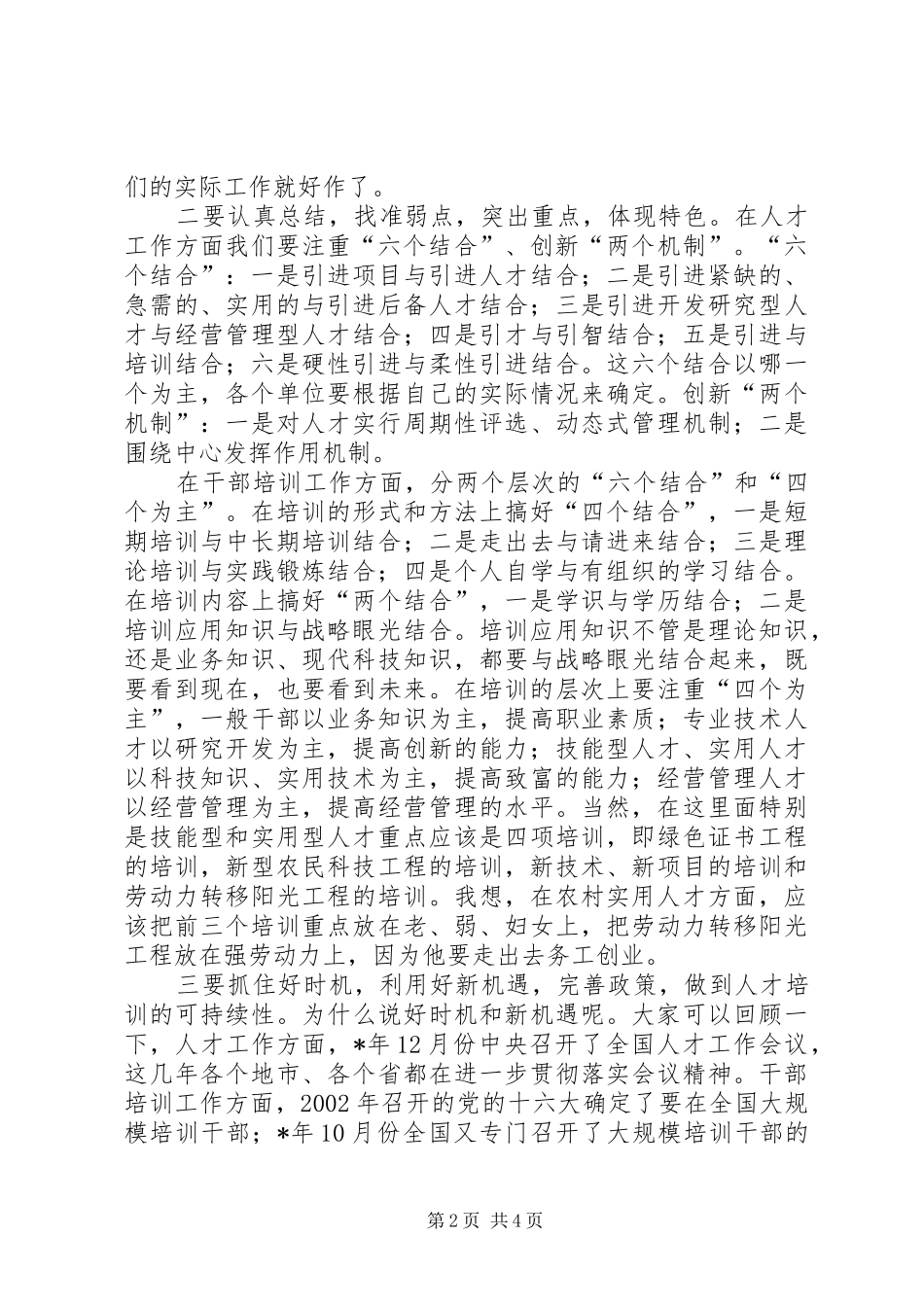 县干教培训调研工作讲话_第2页