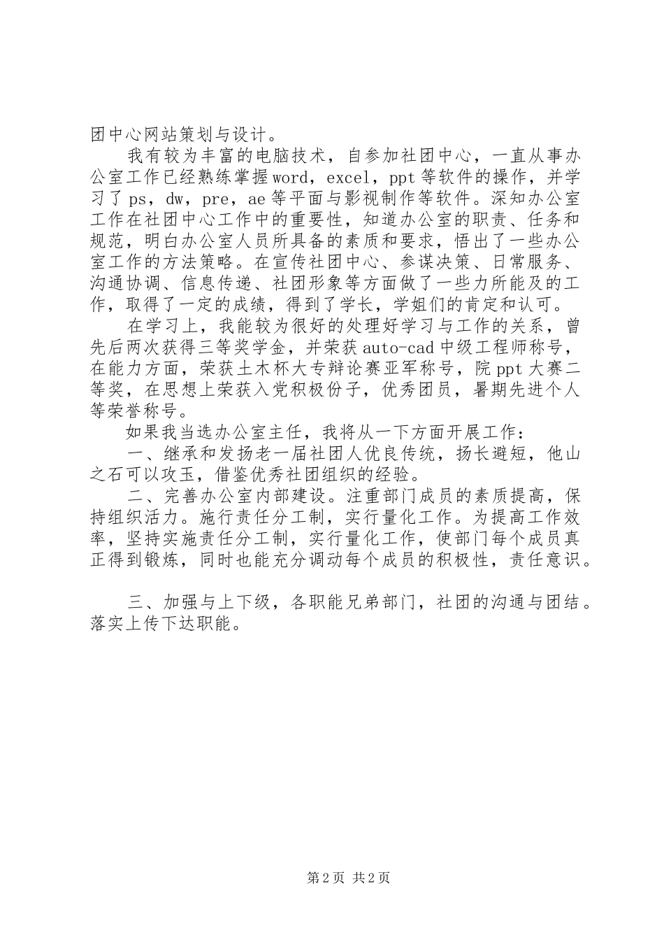 竞选办公室主任演讲_第2页