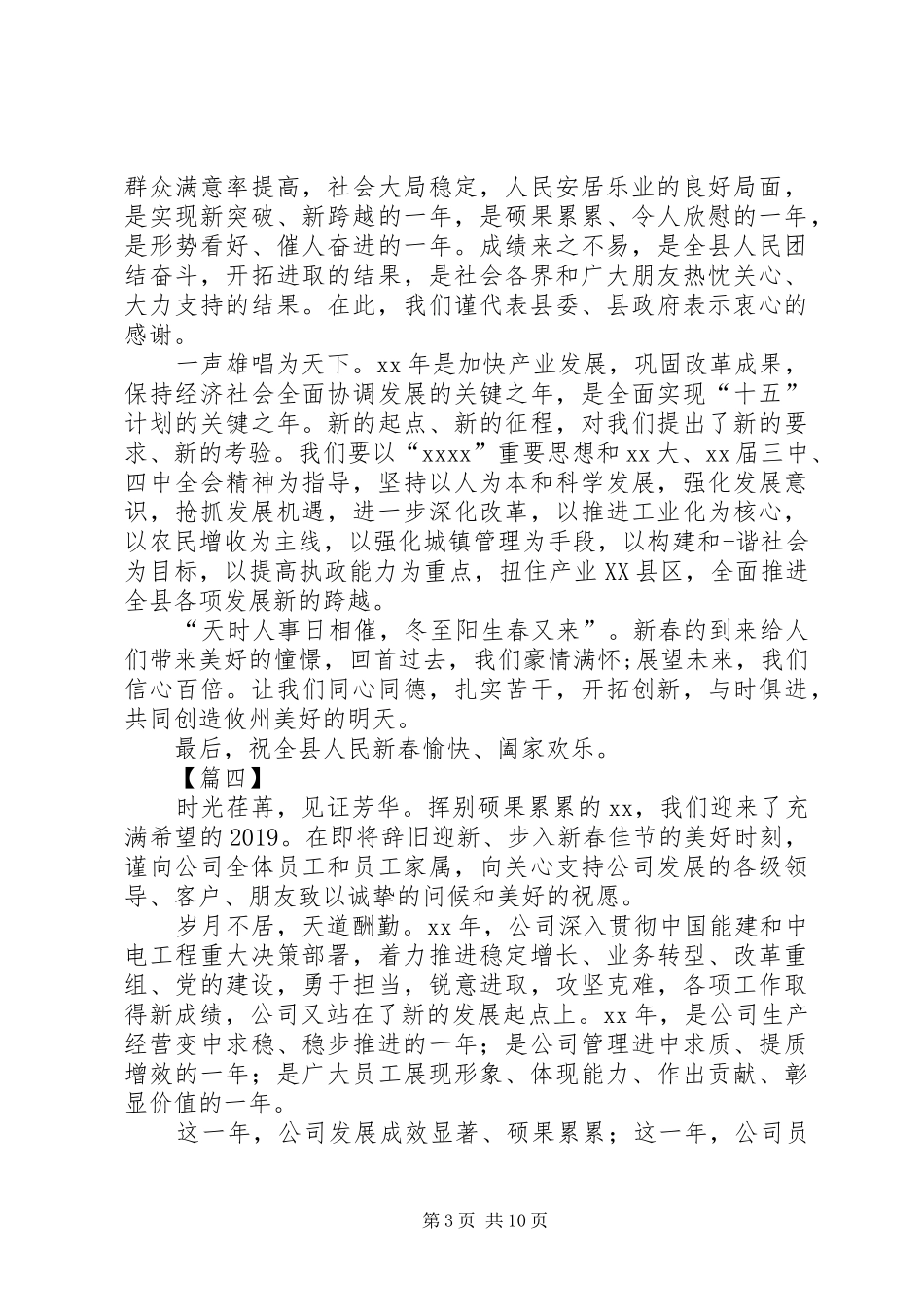 春节领导致辞八篇_第3页