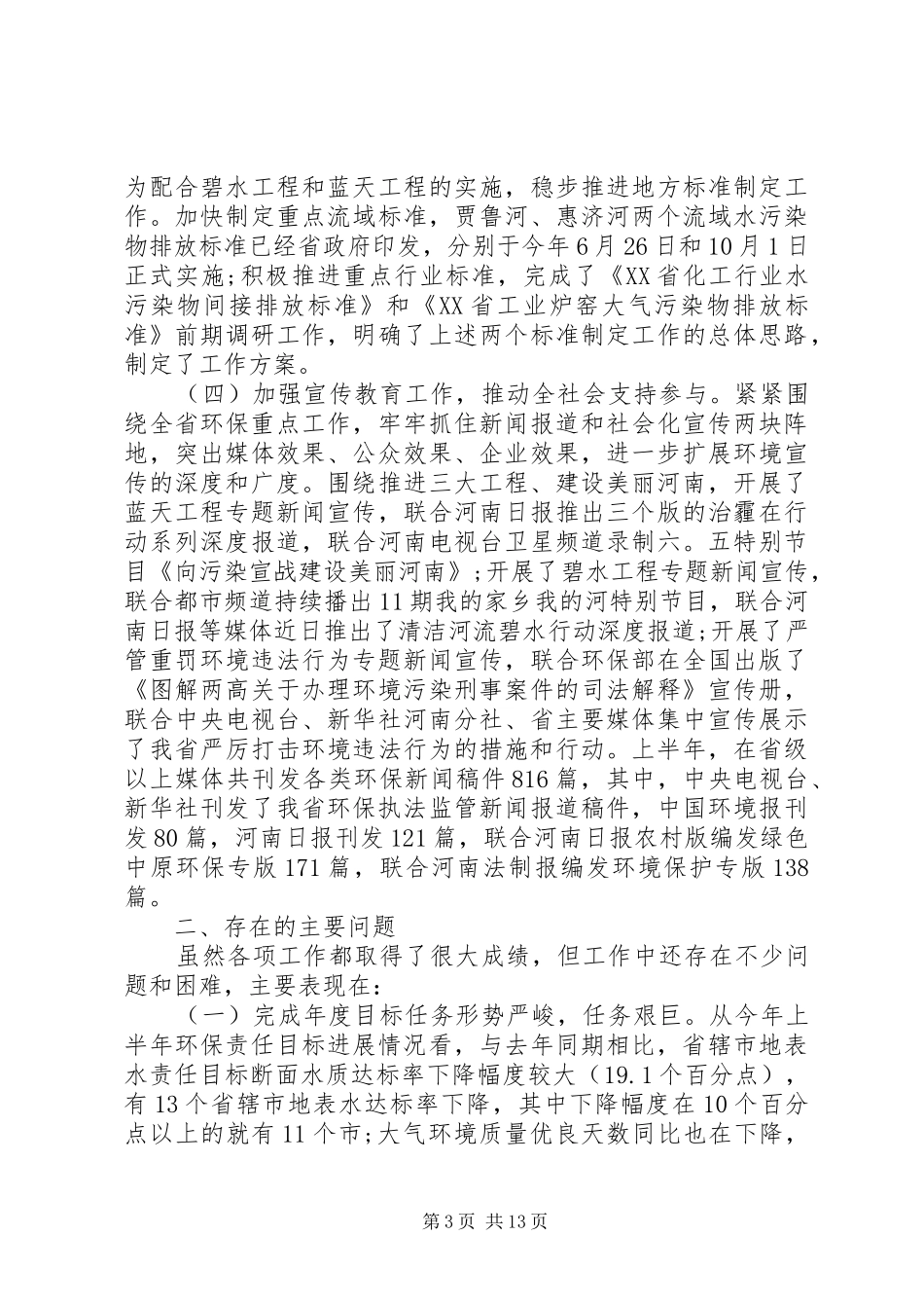 环保工作座谈会上的讲话稿_第3页