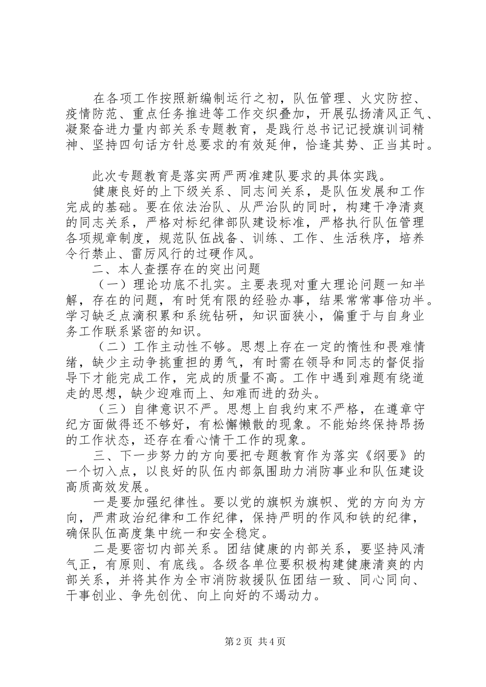 党员参加“促和谐、保稳定、树正气”讨论交流会讲话稿2篇_第2页