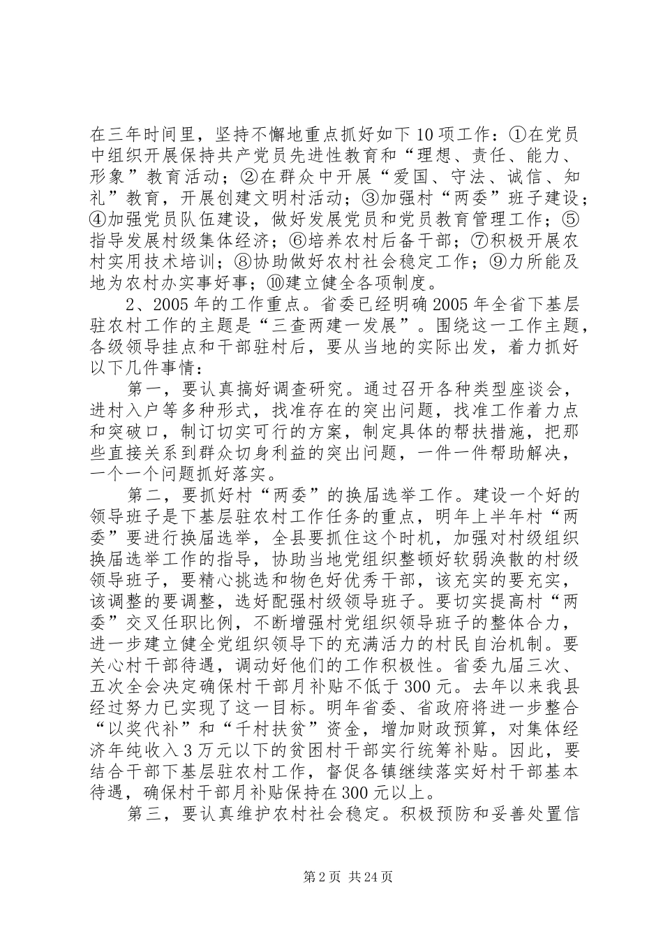 领导在教育活动动员大会上的讲话_第2页