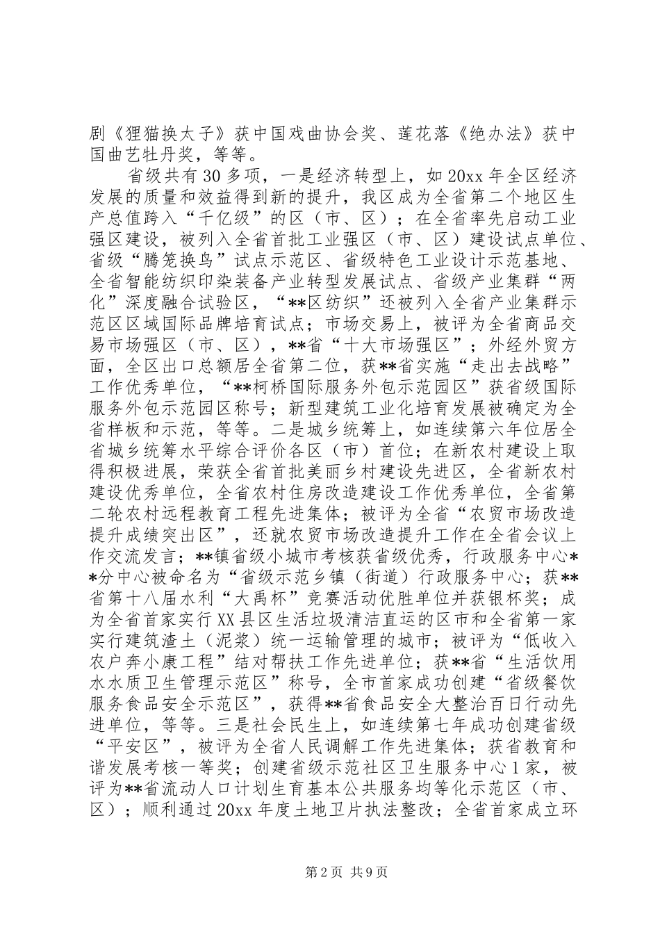 区政府全体会议讲话_第2页