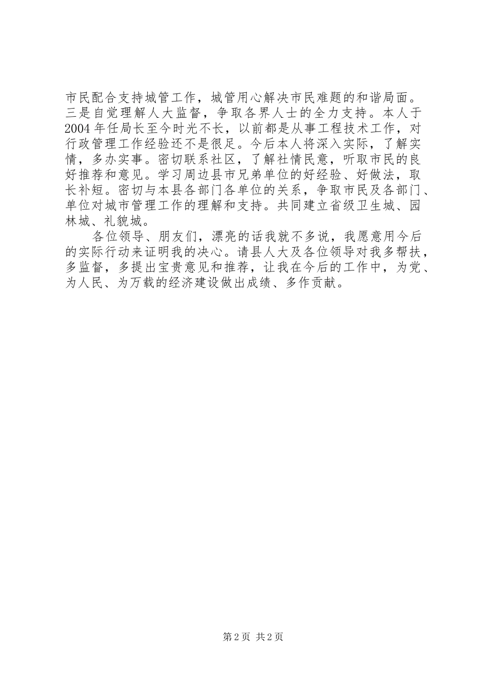 领导任职表态发言稿五_第2页