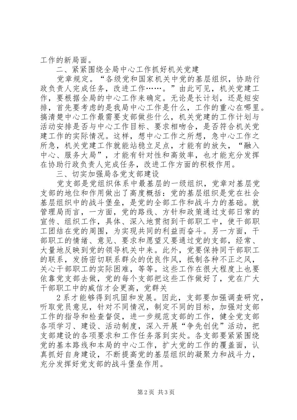 局长在局党支部换届选举大会上的讲话_第2页