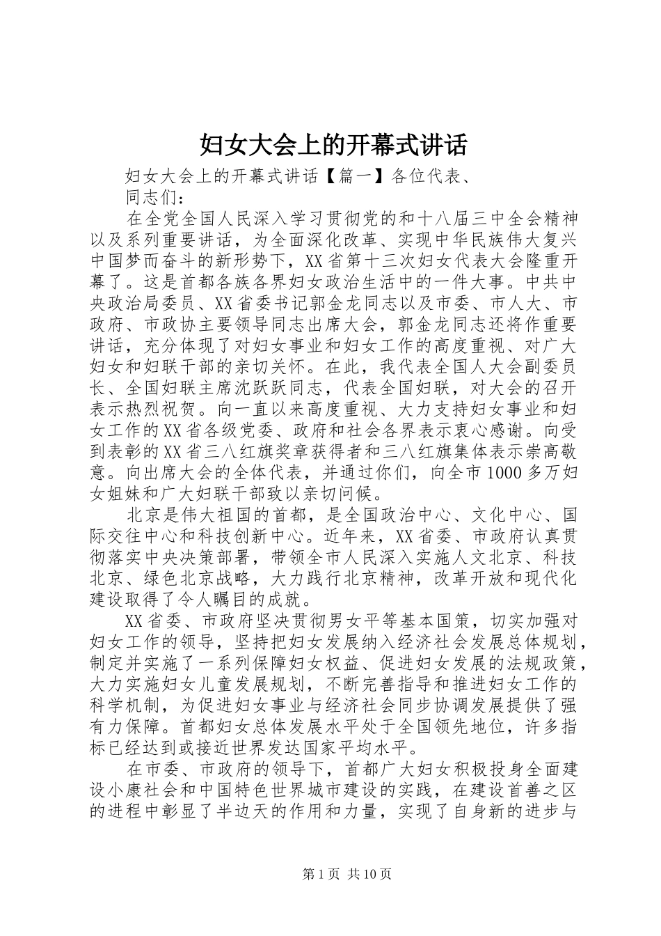 妇女大会上的开幕式讲话_第1页