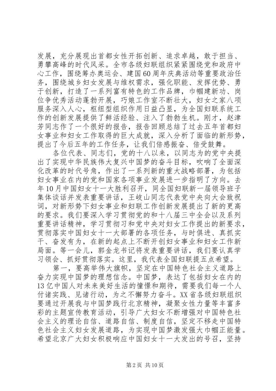 妇女大会上的开幕式讲话_第2页